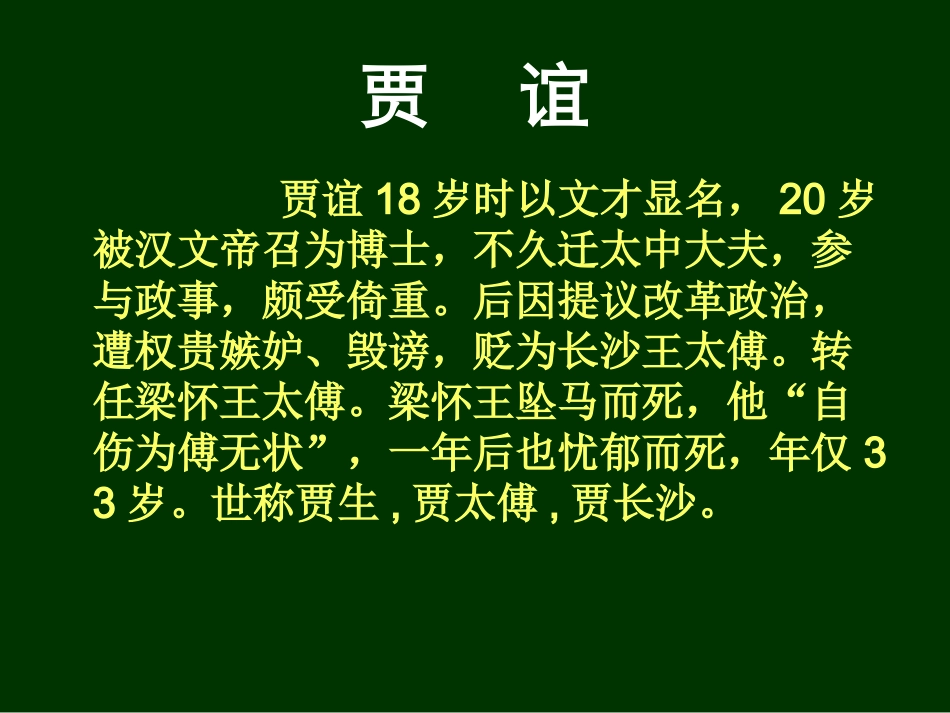 高中语文(过秦论)课件8套人教新课标必修3_第1页