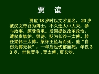 高中语文(过秦论)课件8套人教新课标必修3