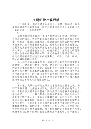 文明纪录片观后感