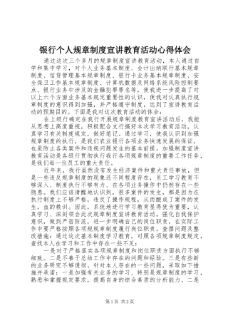 银行个人规章制度宣讲教育活动心得体会