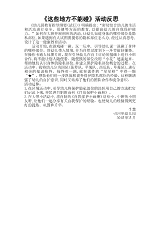 这些地方不能碰