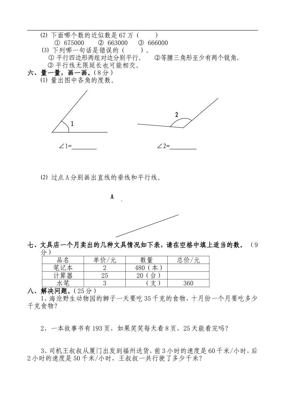 人教版小学数学四年级上册期中试卷_第2页