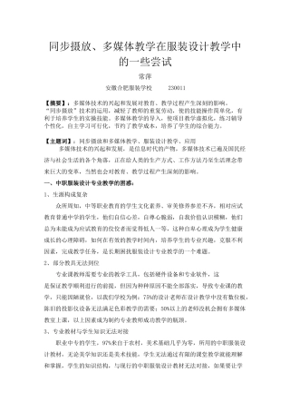 （常萍）同步摄放专业教学论文