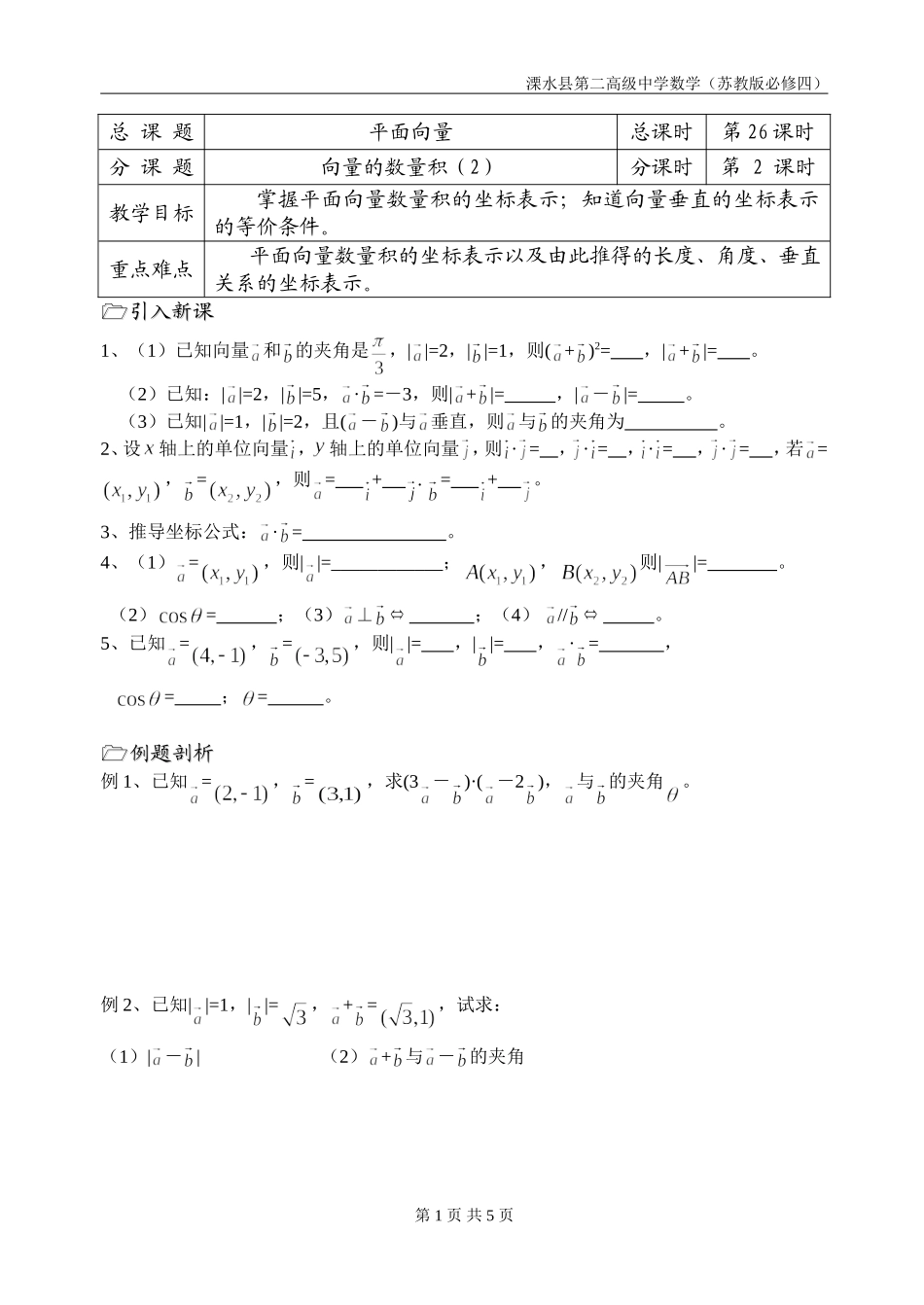 第26课时（向量的数量积（2））_第1页