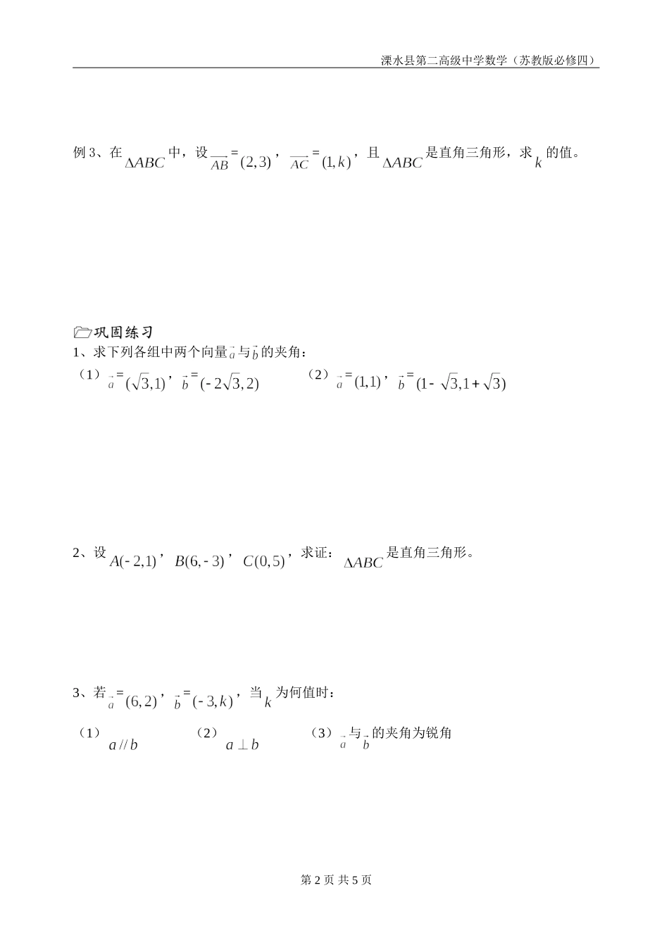 第26课时（向量的数量积（2））_第2页