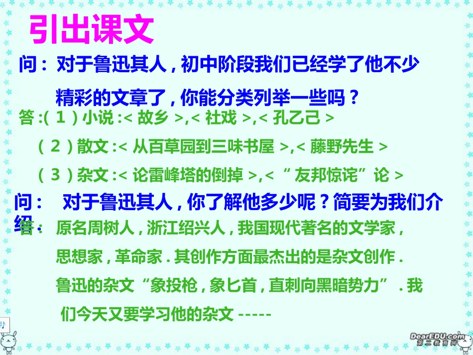 高一语文第一单元拿来主义课件1 新课标 课件_第1页