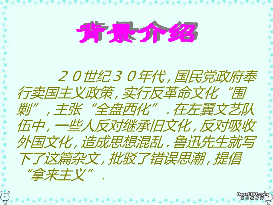 高一语文第一单元拿来主义课件1 新课标 课件_第3页