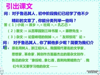 高一语文第一单元拿来主义课件1 新课标 课件