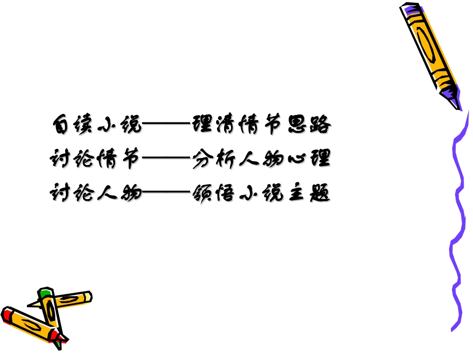 高中语文：(陈奂生上城)教学课件二(新人教版) 课件_第2页