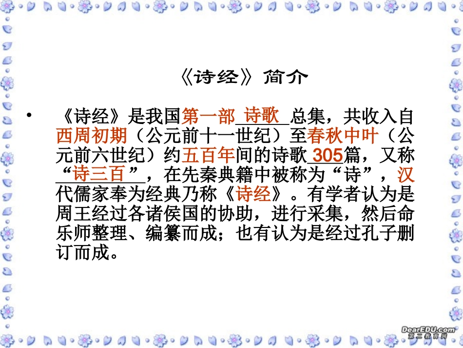 高考语文文学常识复习 新课标 人教版 试题_第2页