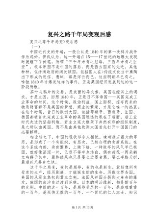复兴之路千年局变观后感