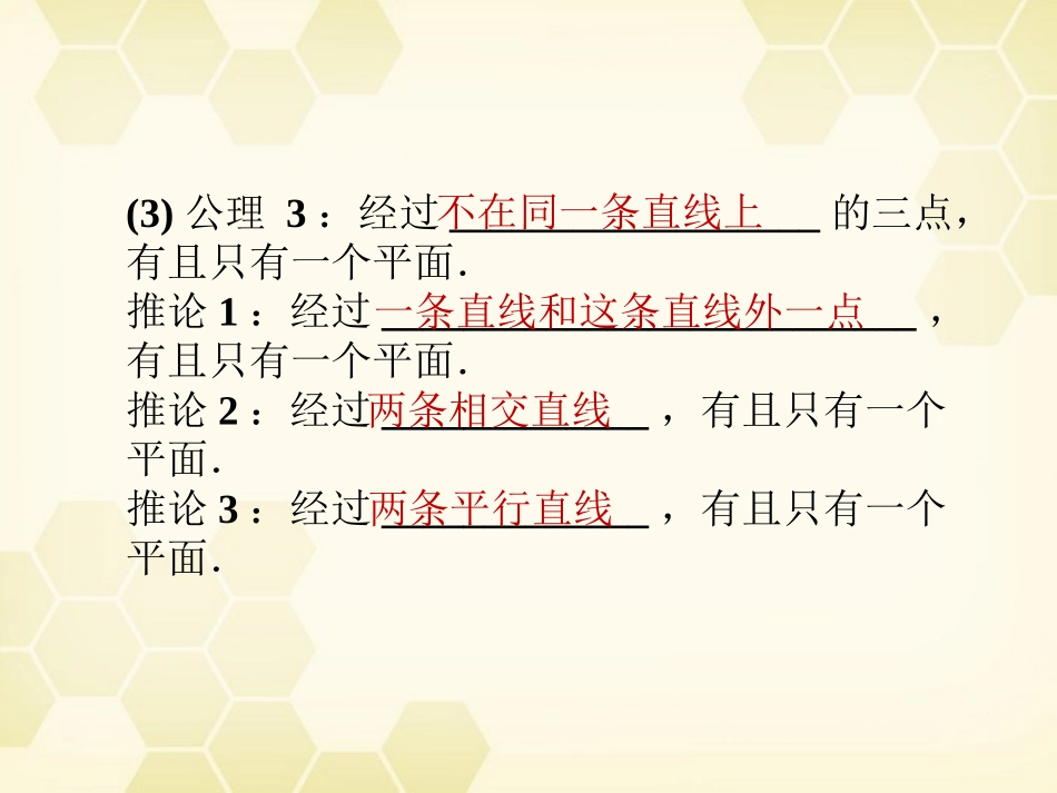 高三数学一轮复习 第七章 第3课时 空间点、直线、平面之间的位置关系课件 文 新人教A版 课件_第3页