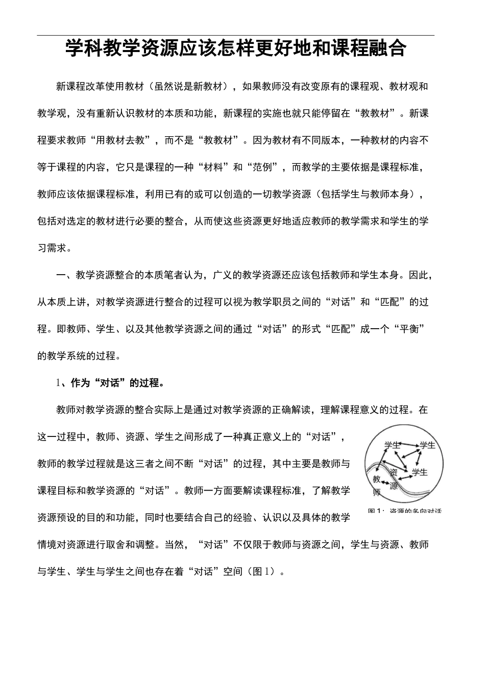 教学资源和课程融合_第2页