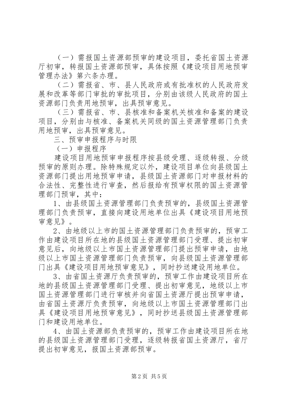 省国土资源厅关于在建设项目用地预审会审中进行规划审查的暂行规定 _第2页