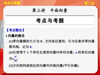 版高考数学 考前3个月(上)专题复习 专题二 第三讲 平面向量课件