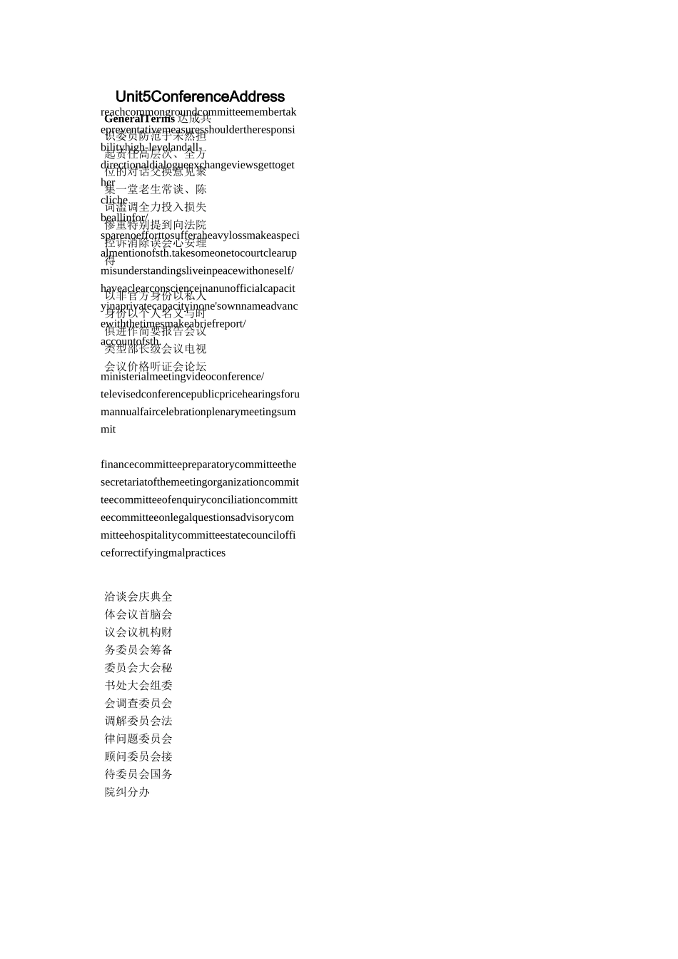 高级口译词汇_第1页