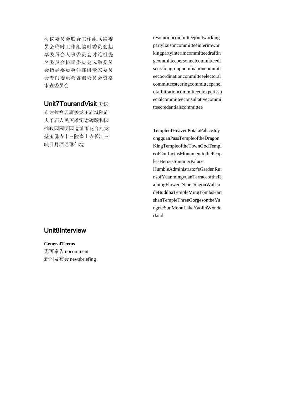 高级口译词汇_第2页