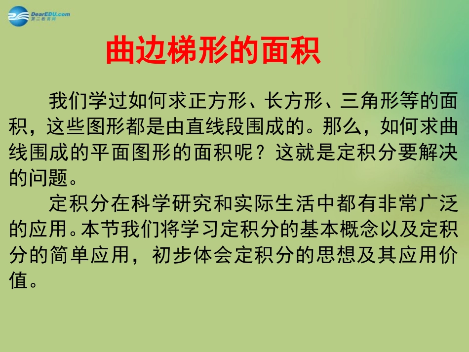 高中数学 第四章第11节定积分的背景 面积和路程问题 北师大版选修2-2 试题_第1页