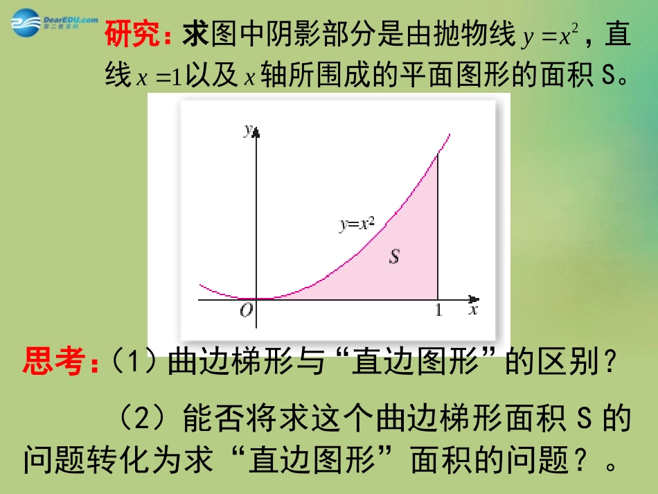 高中数学 第四章第11节定积分的背景 面积和路程问题 北师大版选修2-2 试题_第3页
