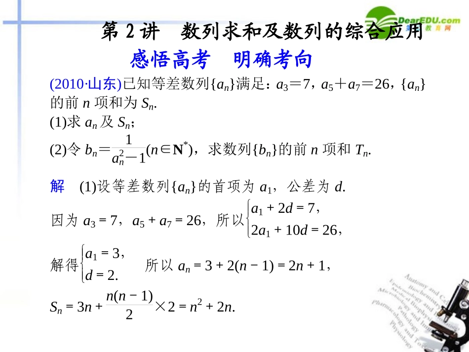 高考数学二轮复习 专题三第2讲数列求和及数列的综合应用课件 理 大纲人教版 课件_第1页