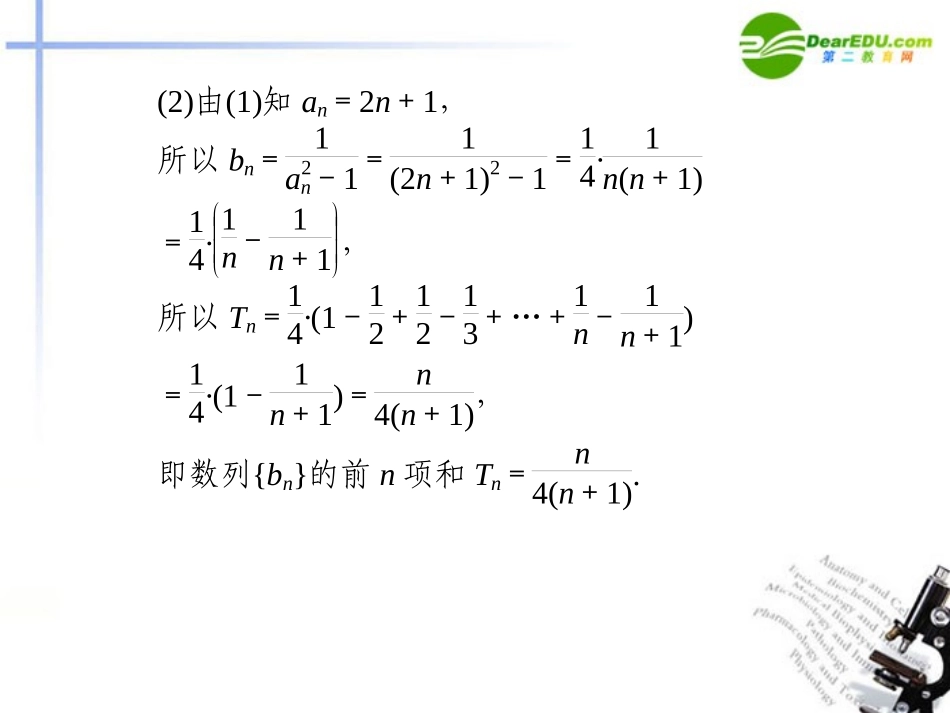 高考数学二轮复习 专题三第2讲数列求和及数列的综合应用课件 理 大纲人教版 课件_第2页