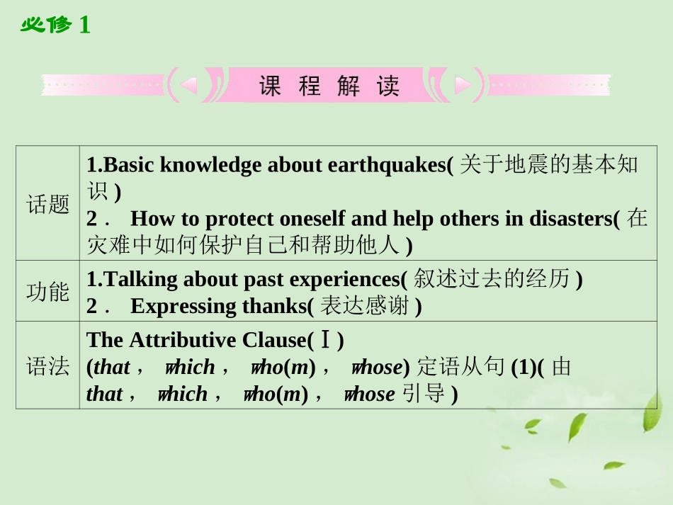 高考英语一轮复习 Unit4 Earthquakes课件 新人教版必修1 课件_第2页