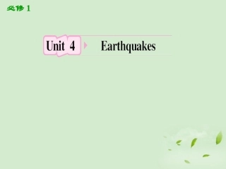 高考英语一轮复习 Unit4 Earthquakes课件 新人教版必修1 课件