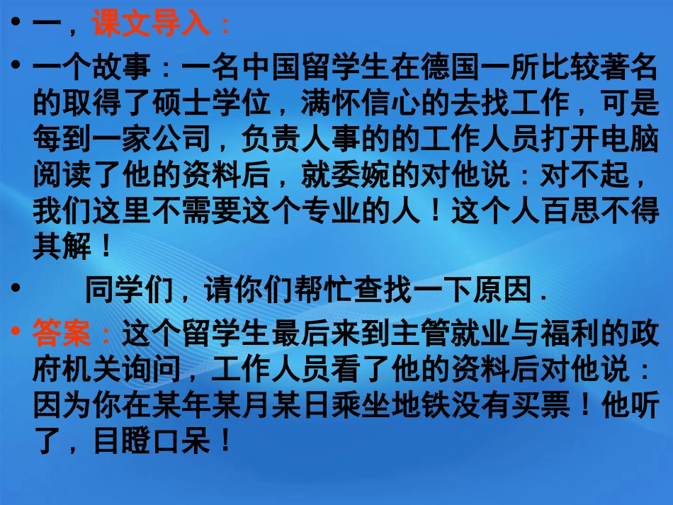 高中语文 12(规则和信用)课件 粤教版必修5 课件_第3页