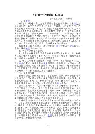 只有一个地球说课稿 (2)