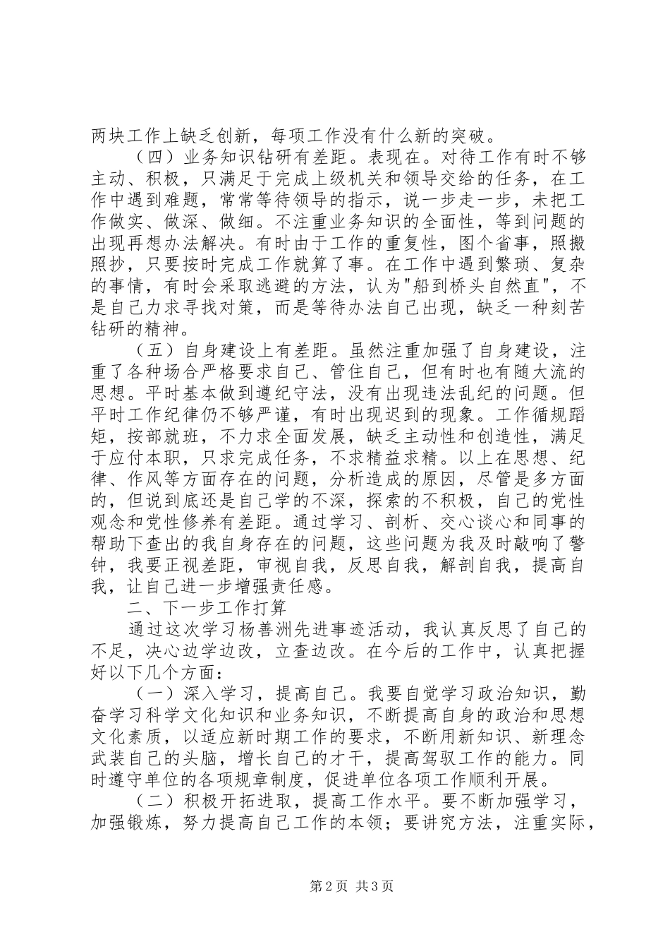 党员学习先进事迹心得体会_第2页