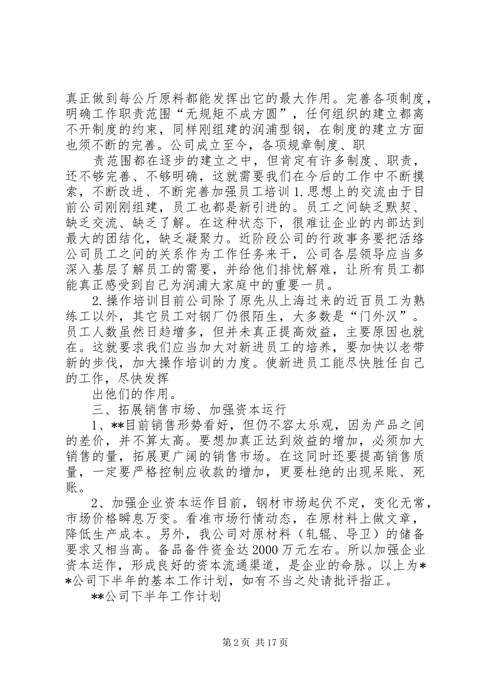 公司下半年工作计划 _第2页