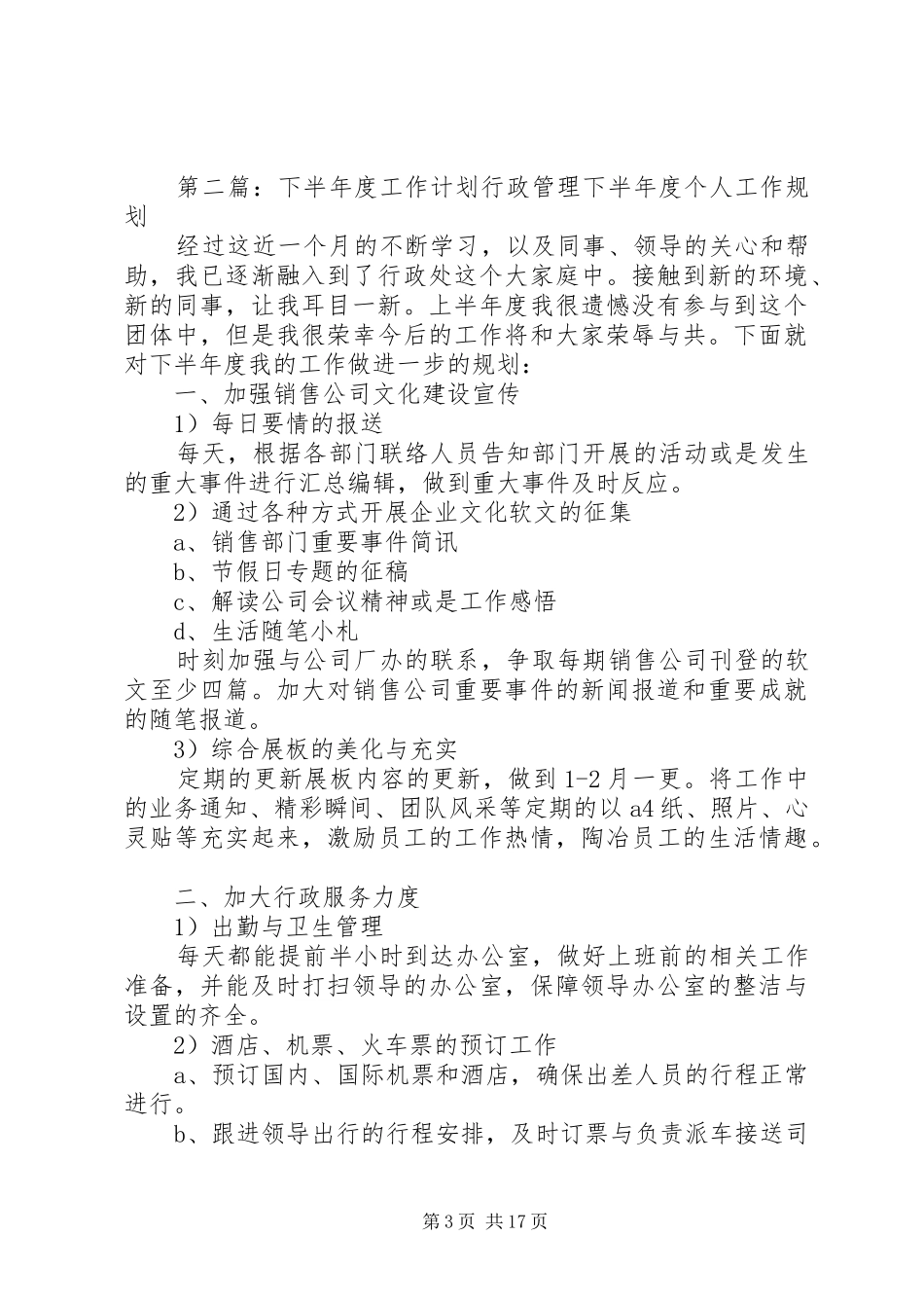 公司下半年工作计划 _第3页