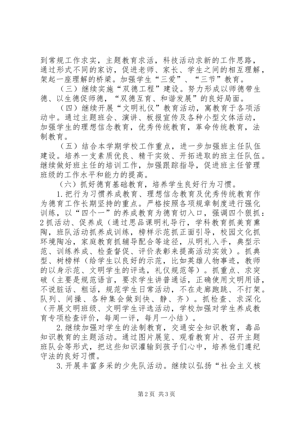 韦州镇教育振兴行动计划 _第2页