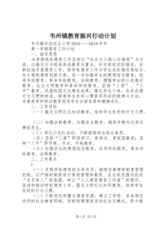 韦州镇教育振兴行动计划 