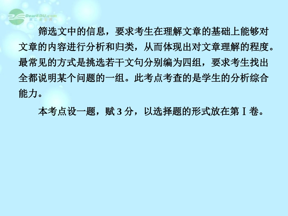 高中语文 专题三 筛选文中的信息课件 新人教版必修4 课件_第3页