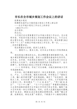 市长在全市城乡规划工作会议上的讲话 