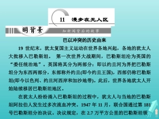 高中语文第四章11漫步在无人区课件新人教版选修新闻阅读与实践 课件