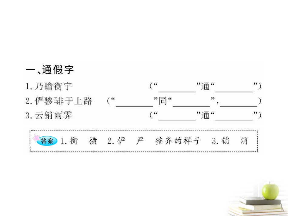 高中语文全程复习方略 (归去来兮辞 并序)(滕王阁序)课件 新人教版必修5(湖南专用) 课件_第3页