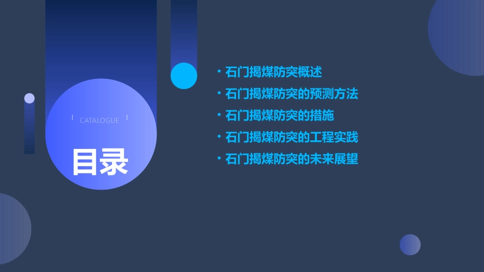 石门揭煤的防突措施课件_第2页