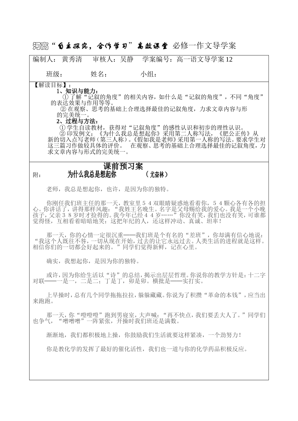 高一语文园丁赞歌导学案格式_第1页