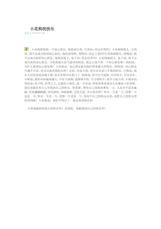 小花狗找快乐