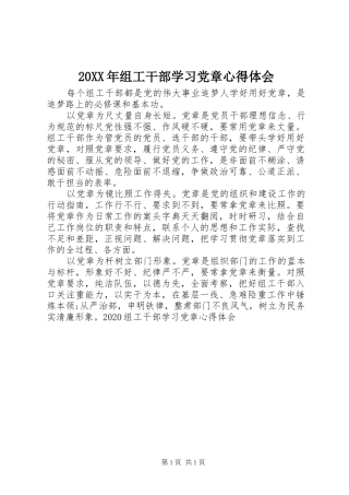 20XX年组工干部学习党章心得体会