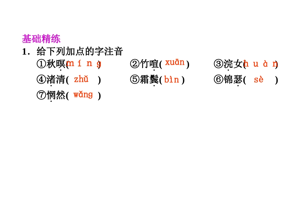 高中语文 第14课 唐诗五首第1课时同步教学课件 粤教版必修3 课件_第2页