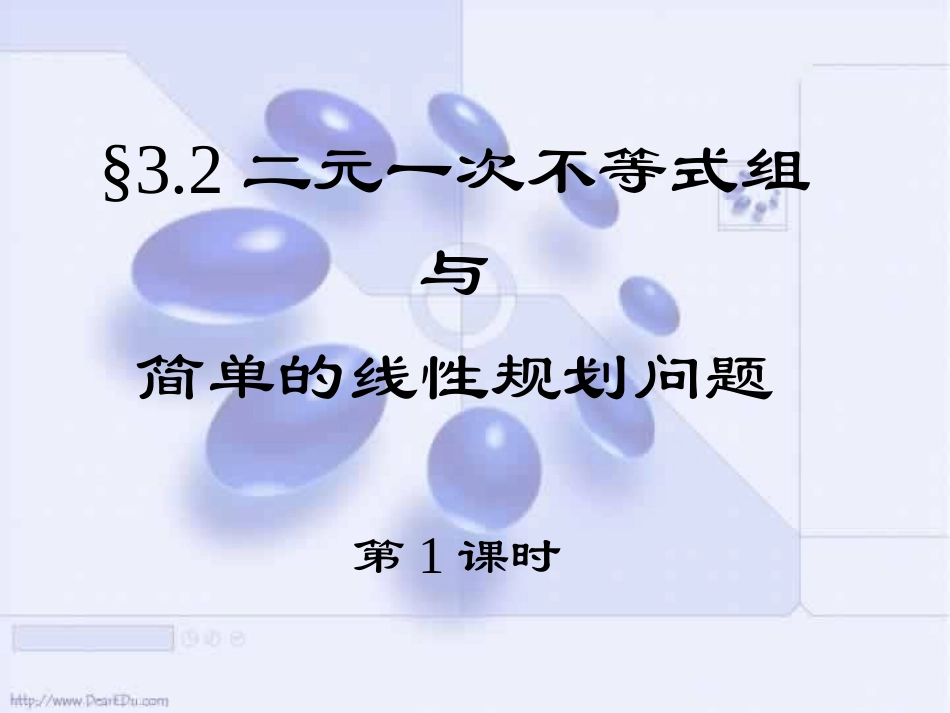 高二数学不等式 苏教版 课件_第2页
