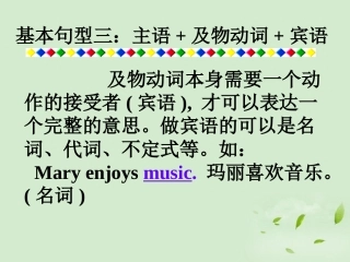 高考英语第一轮复习之写作技能提升 基本句型三 主语及物动词宾语课件