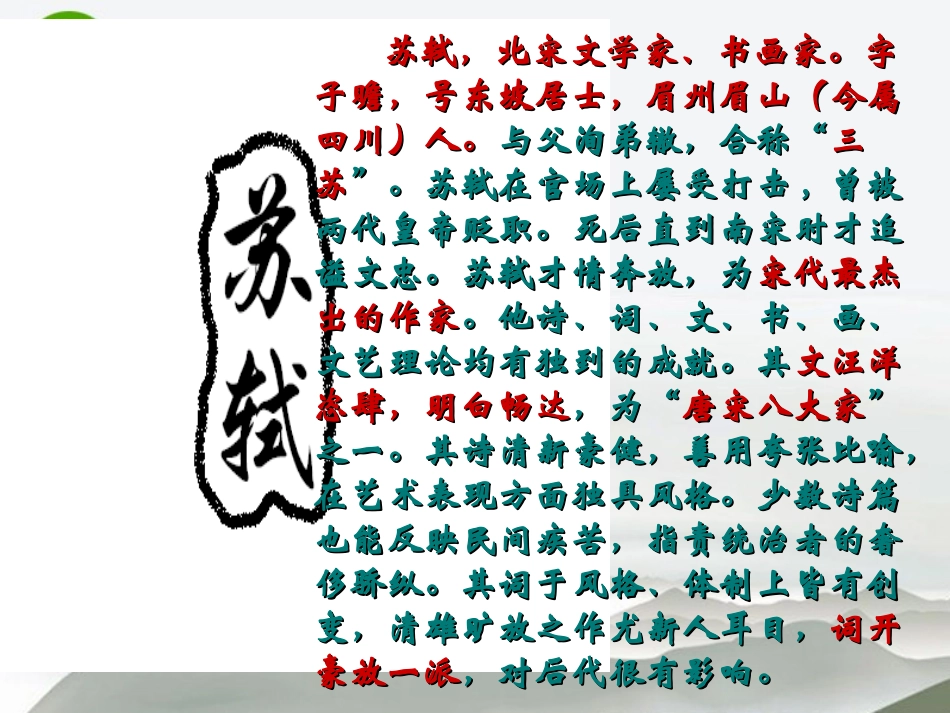 高中语文 26(念奴娇 赤壁怀古)课件(1) 人教版第四册 课件_第2页