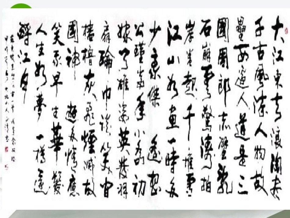 高中语文 26(念奴娇 赤壁怀古)课件(1) 人教版第四册 课件_第3页