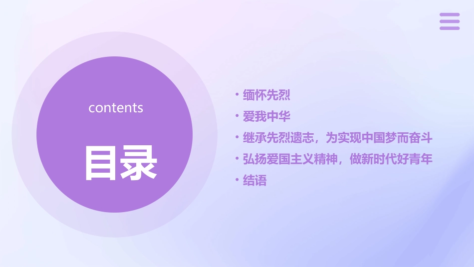 缅怀先烈爱我中华课件_第2页