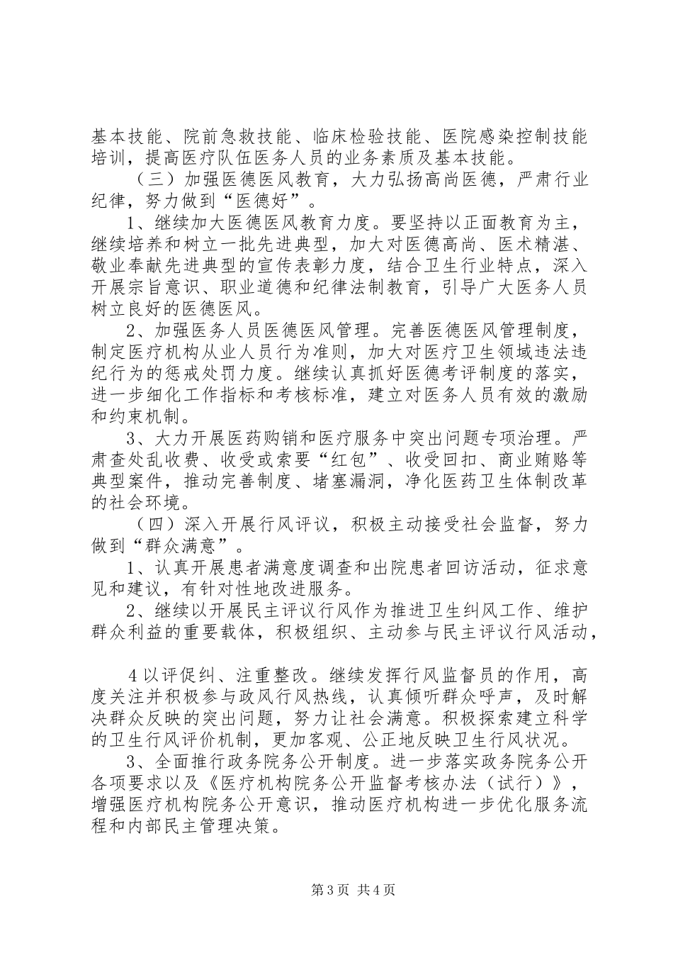 色河中学消防演练计划及实施方案 _第3页