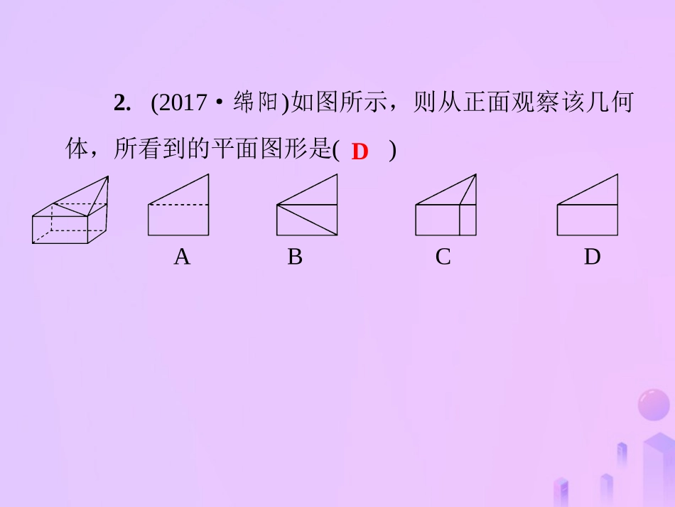 秋七年级数学上册 第4章(图形的初步认识)测试卷课件 (新版)华东师大版 课件_第3页